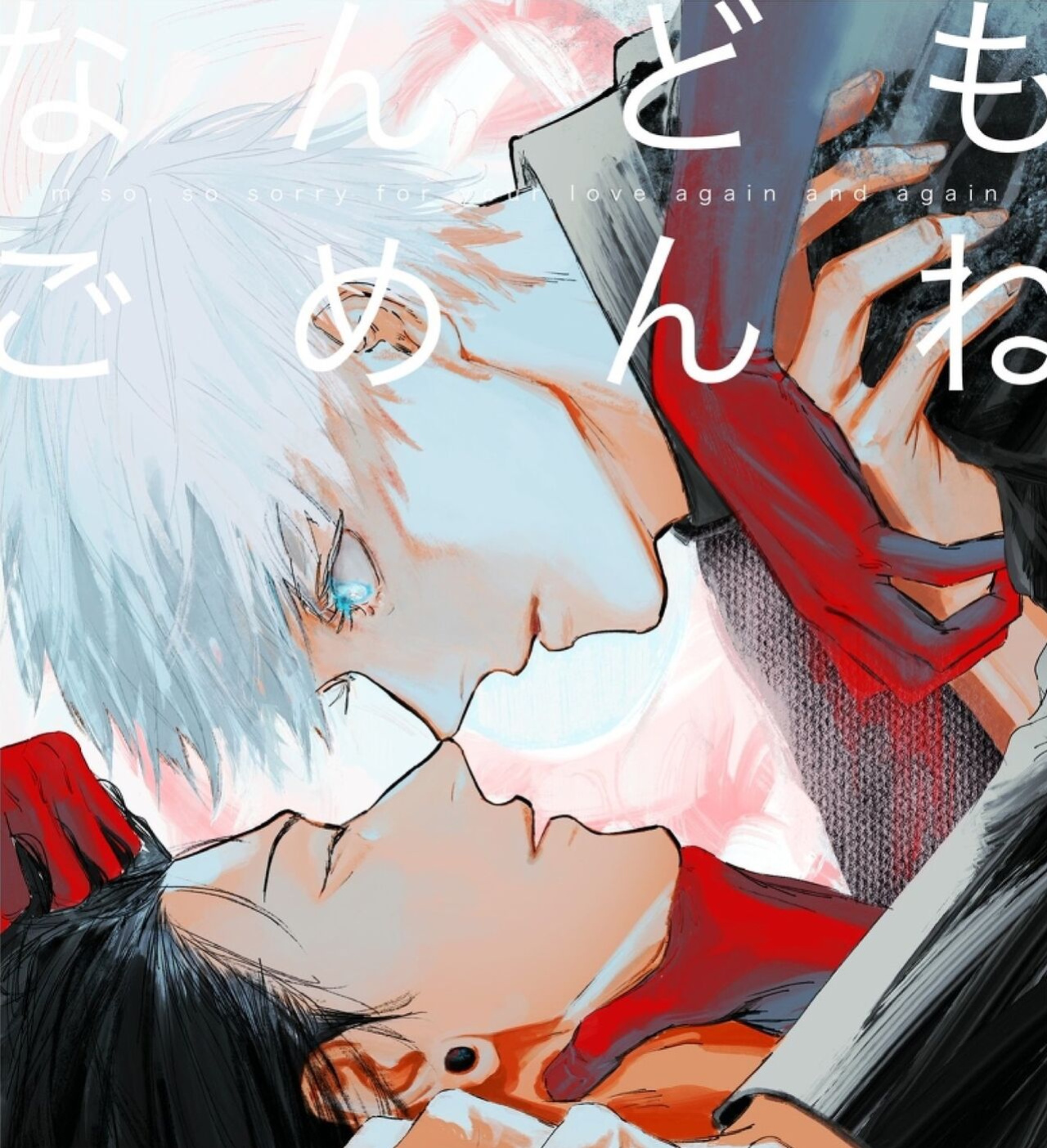 [Isanayoruho (Isa)] Nandomo Gomen ne | Sorry for Everything (Jujutsu Kaisen) [Daddy's Scans]