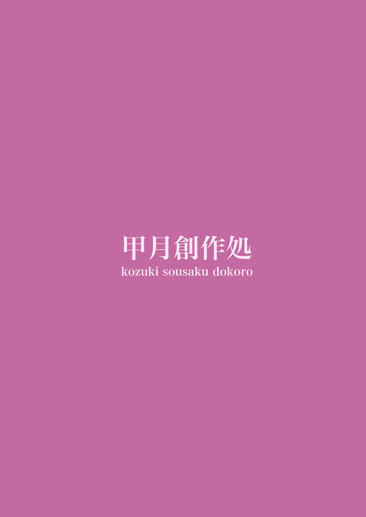 [Kozuki Sousaku Dokoro (Kozuki)] Ichinengo no Itazura | Fooling Around, One Year Later (Gotoubun no Hanayome) [Moobortin]