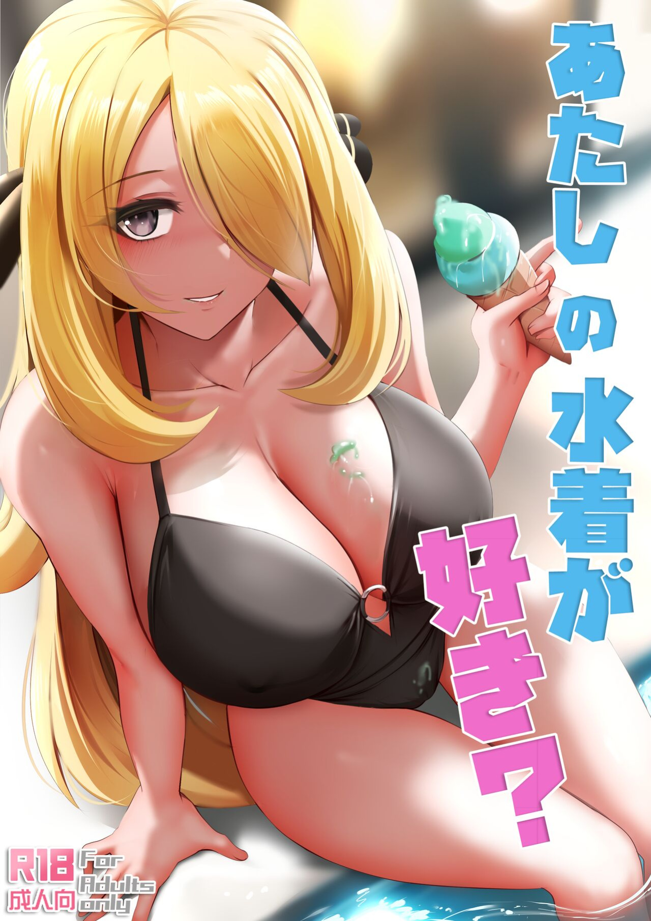 [Ginhaha] Atashi no Mizugi ga Suki? | Do You Like My Swimsuit? (Pokémon Diamond and Pearl)
