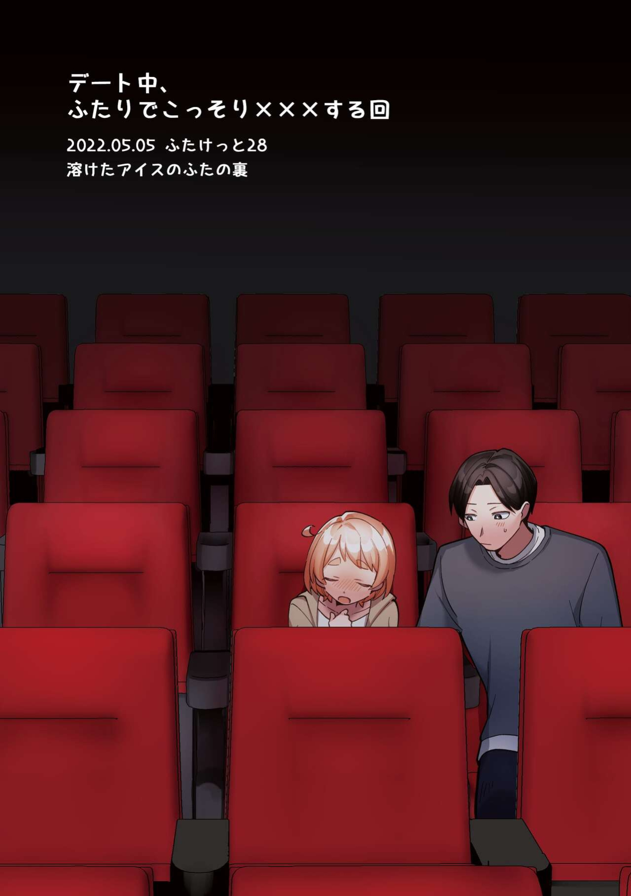 [Toketa Ice no Futa no Ura (Sakuraba Rokusuke)] Deeto-Chuu, Futari de Kossori ××× Suru Kai | Secretly Doing This And That With My Futanari Girlfriend During A Date [Mr_Person]