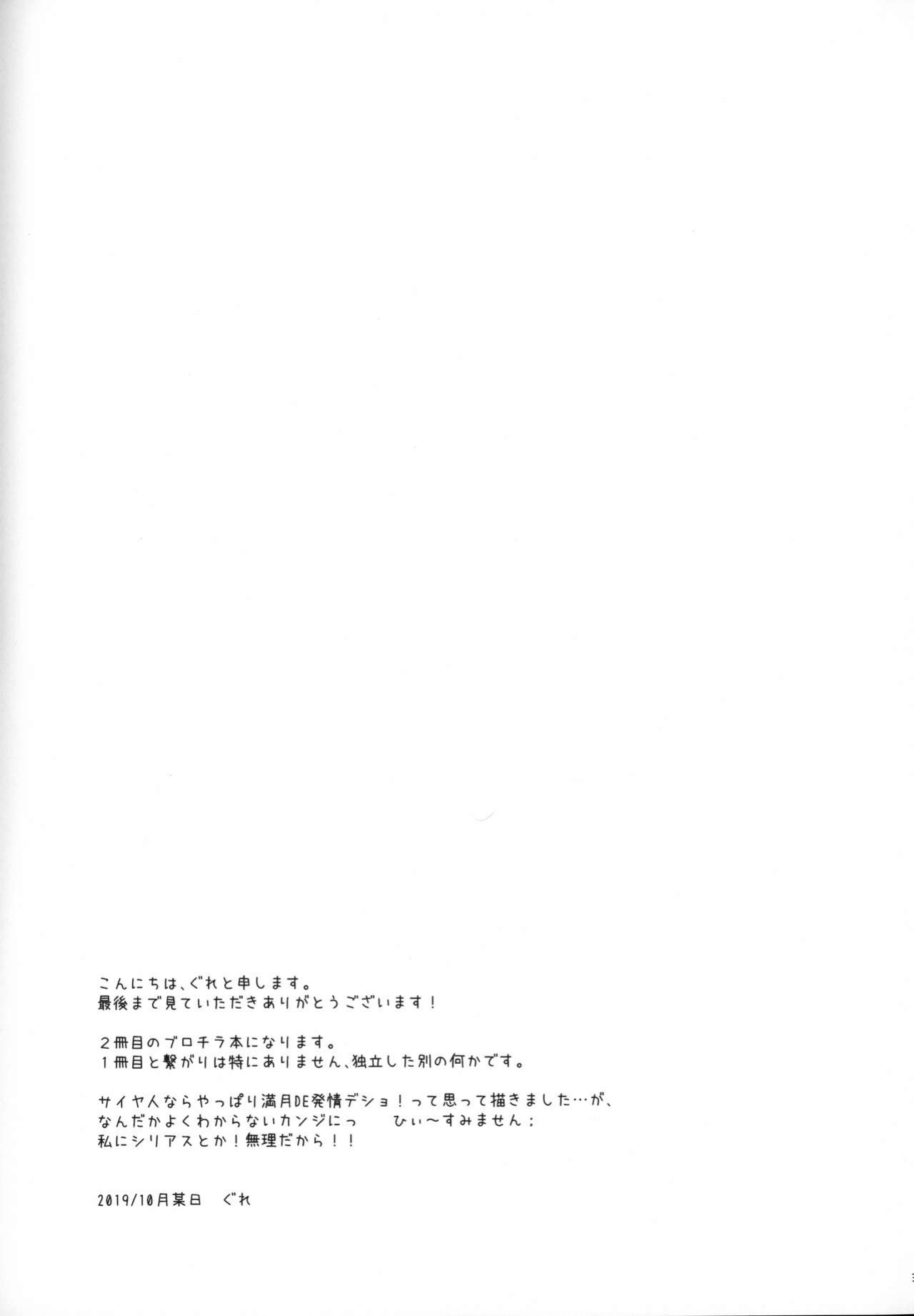 (SPARK14) [Shigureya (Gure)] Tsukiyo ni Kawaku | Thirst on a Moonlit Night (Dragon Ball Super)