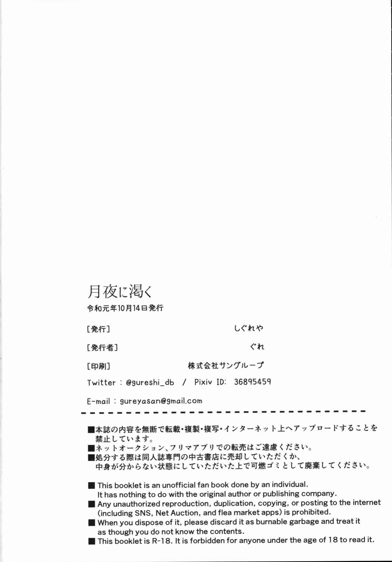 (SPARK14) [Shigureya (Gure)] Tsukiyo ni Kawaku | Thirst on a Moonlit Night (Dragon Ball Super)