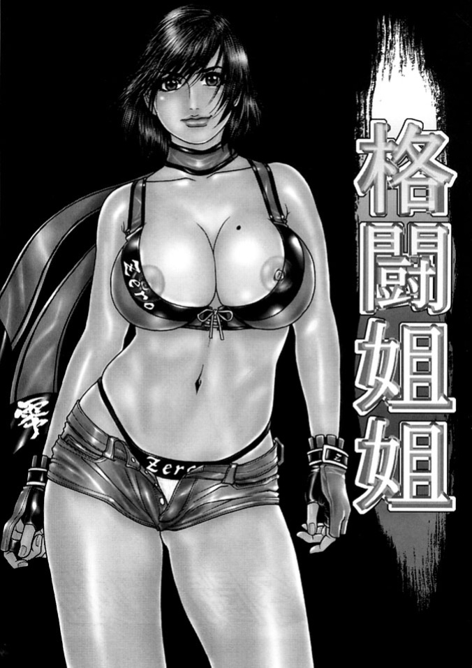 (C68) [H&K (Kotobuki Kazuki)] Kakutou Ane Ane | Fighting Elder Sisters (Rumble Roses)