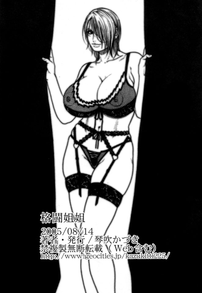 (C68) [H&K (Kotobuki Kazuki)] Kakutou Ane Ane | Fighting Elder Sisters (Rumble Roses)