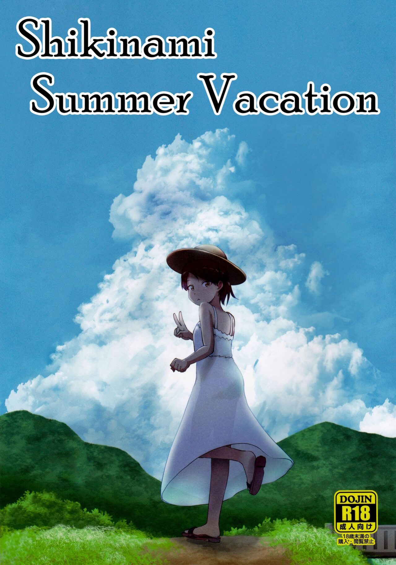 (Kobe Kawasaki Zousen Collection 8) [Owakari Itadaketa darou ka (Umiyamasoze)] Shikinami Summer Vacation (Kantai Collection -KanColle-)