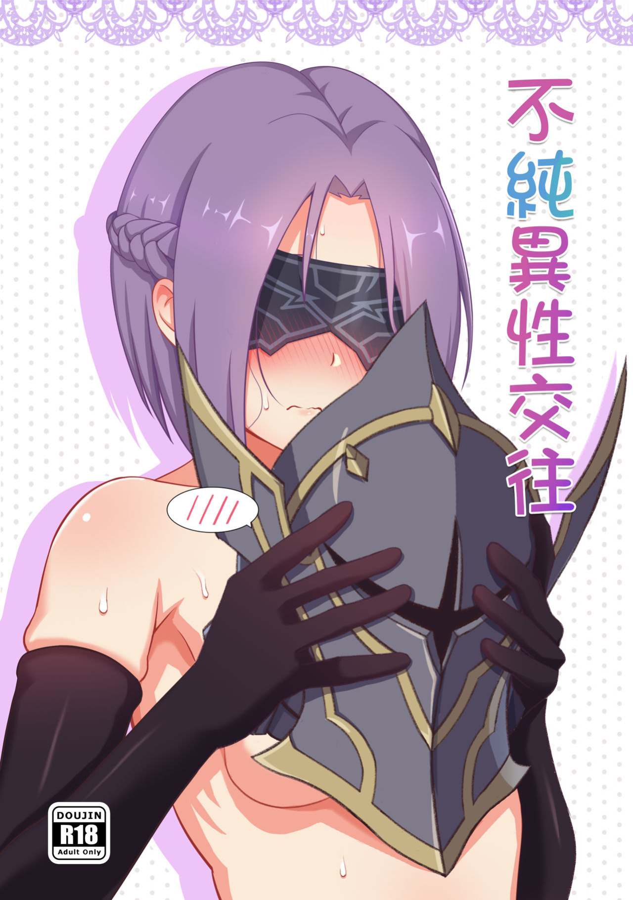 (FF35) [MumiStar] 不純異性交往 (Princess Connect) [xinsu]