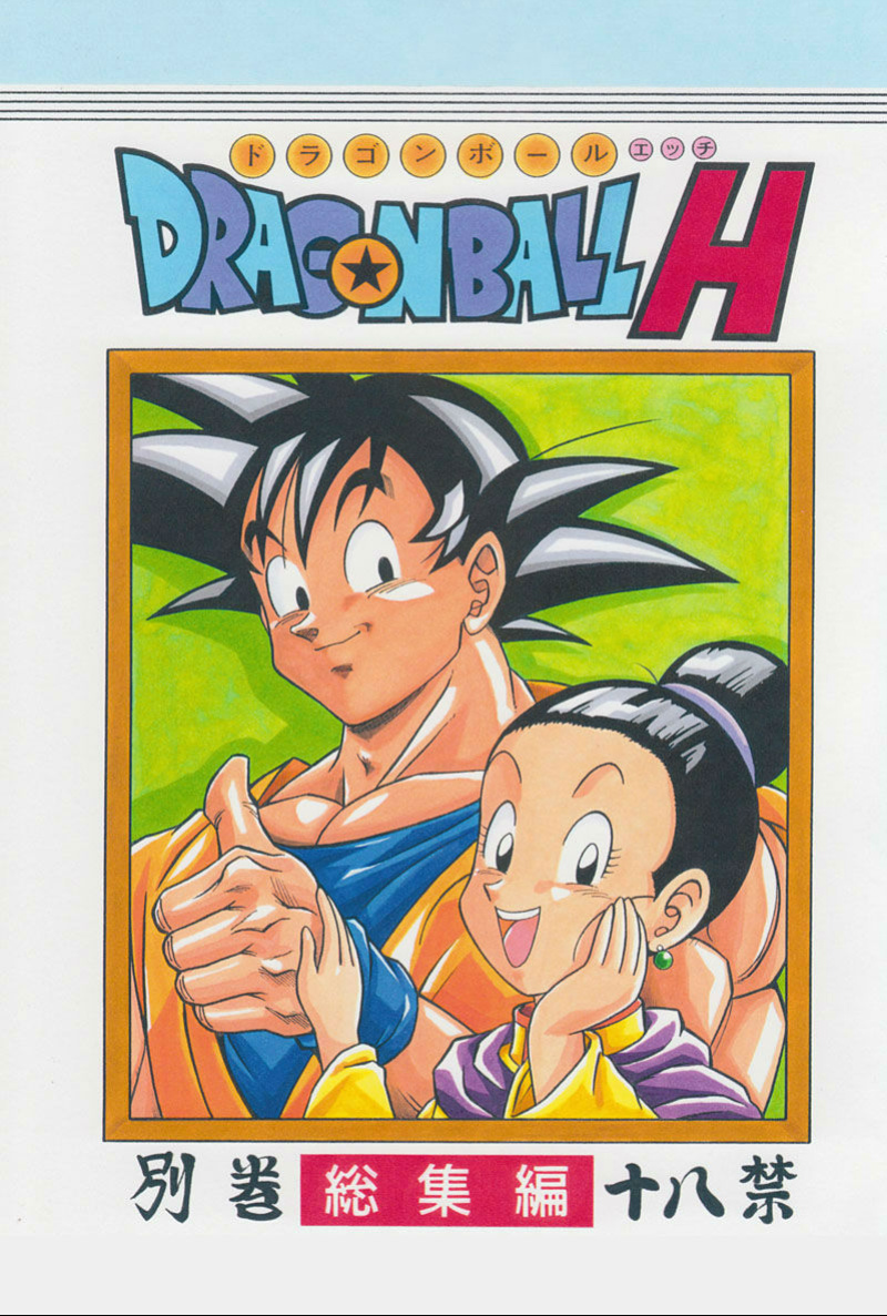 [Rehabilitation (Garland)] DRAGONBALL H Bessatsu Soushuuhen (Dragon Ball Z) (Dragon Ball Z) [biggiedickie]