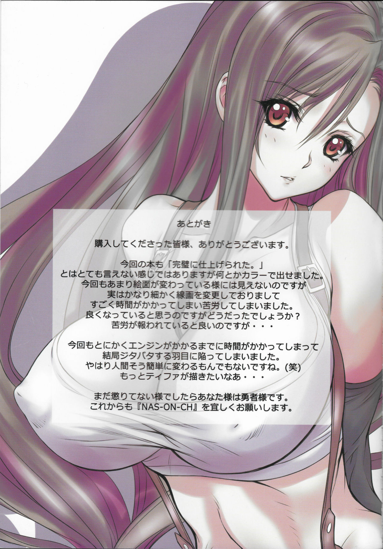 (C93) [NAS-ON-CH (NAS-O)] EGG PLANT TIFA (Final Fantasy VII) [EHCOVE]