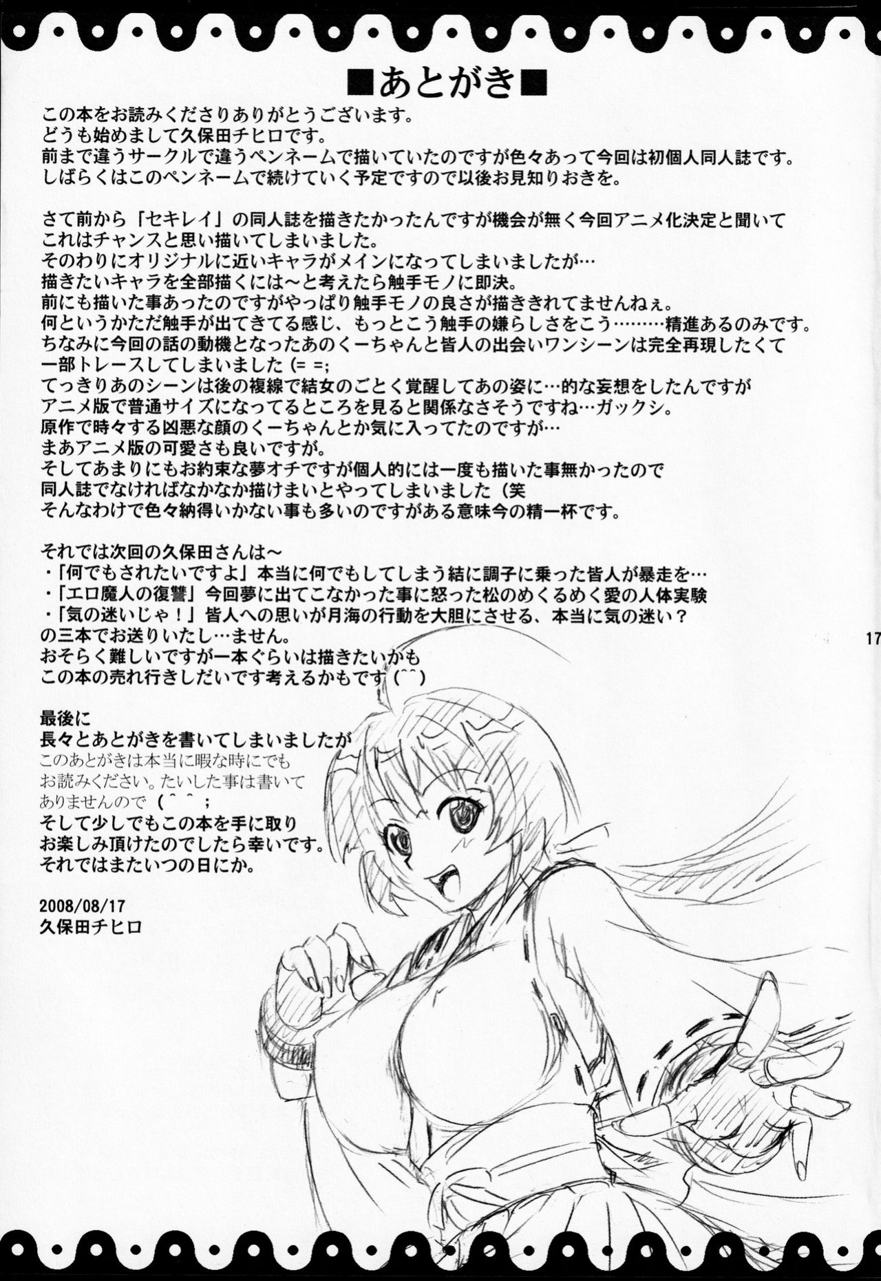 (C74) [Kubotaya (Kubota Chihiro)] Sekireki Kuu-chan no Gyakushuu | Sekirki Kuu-Chan's Counter-Attack (Sekirei) [EHCOVE]
