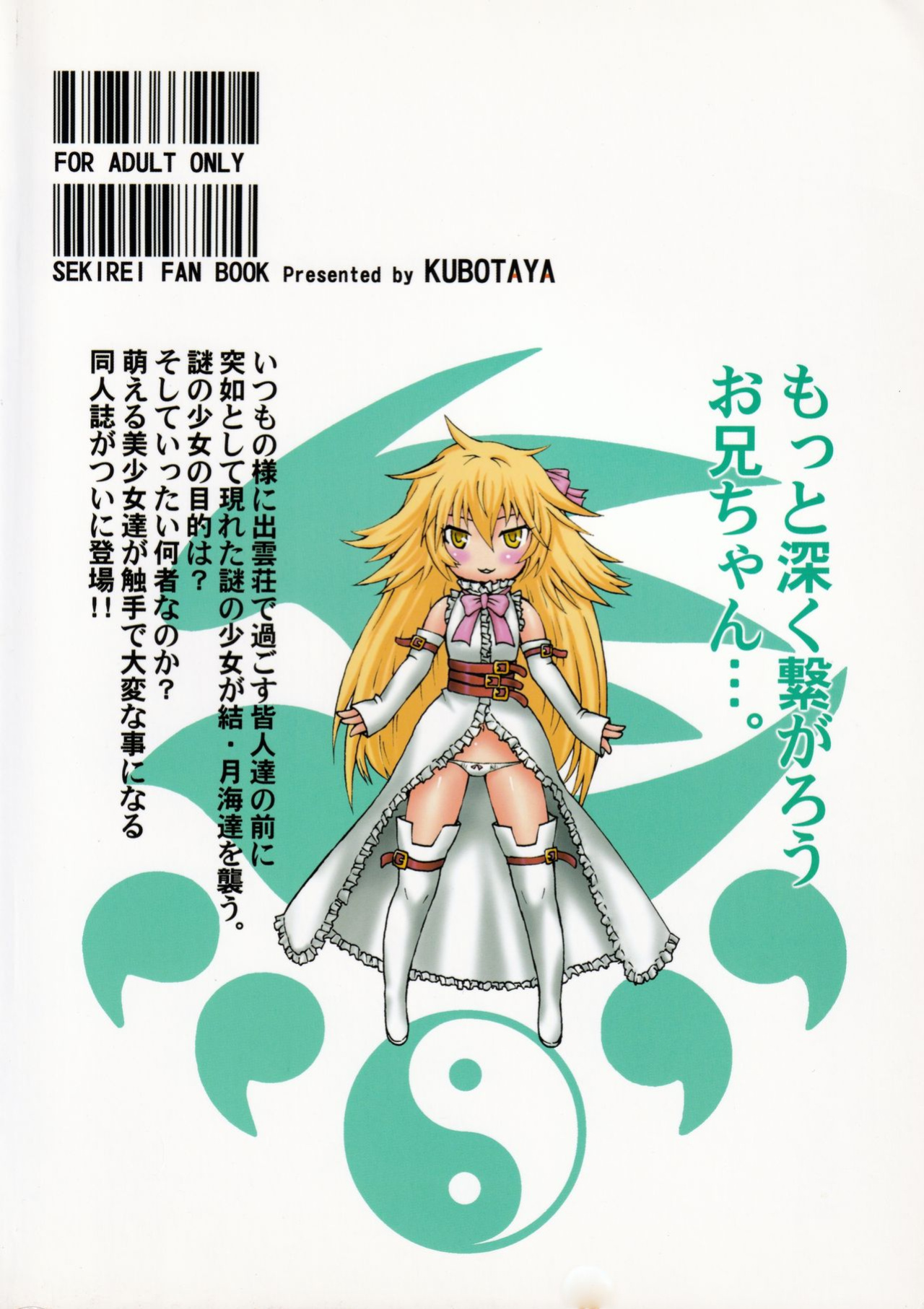 (C74) [Kubotaya (Kubota Chihiro)] Sekireki Kuu-chan no Gyakushuu | Sekirki Kuu-Chan's Counter-Attack (Sekirei) [EHCOVE]