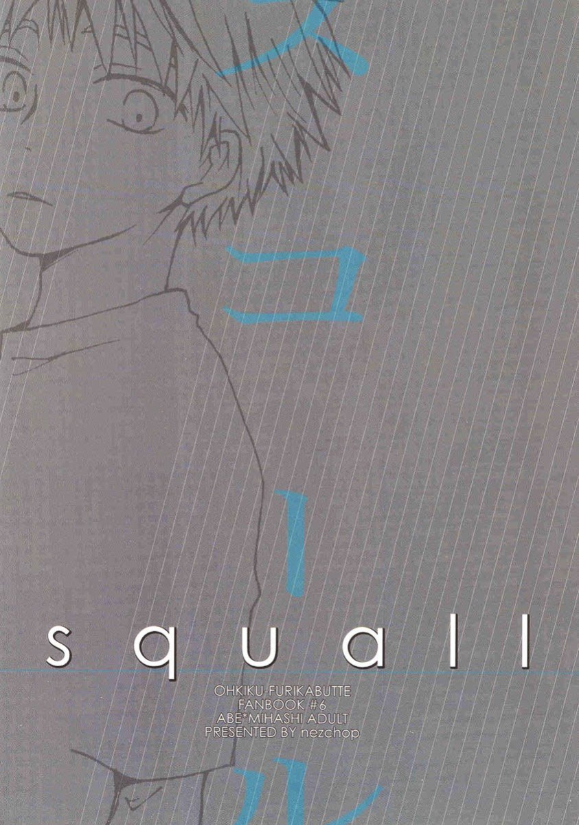 [nezchop] Squall | Sukoru