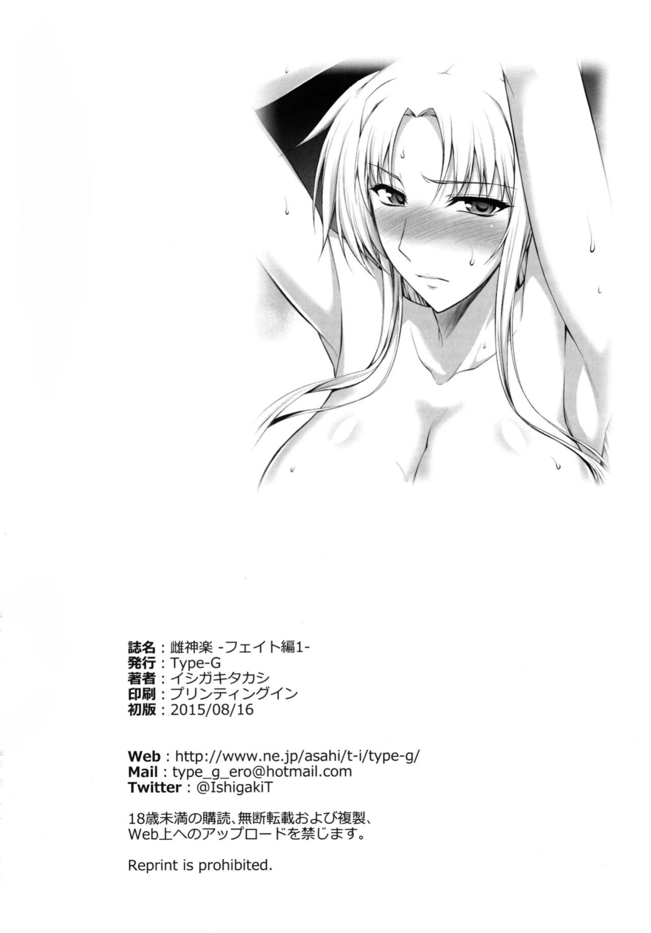 (C88) [Type-G (Ishigaki Takashi)] Mesu Kagura -Fate Hen 1- (Mahou Shoujo Lyrical Nanoha) [MintVoid] [Nakitah] [Colorized]