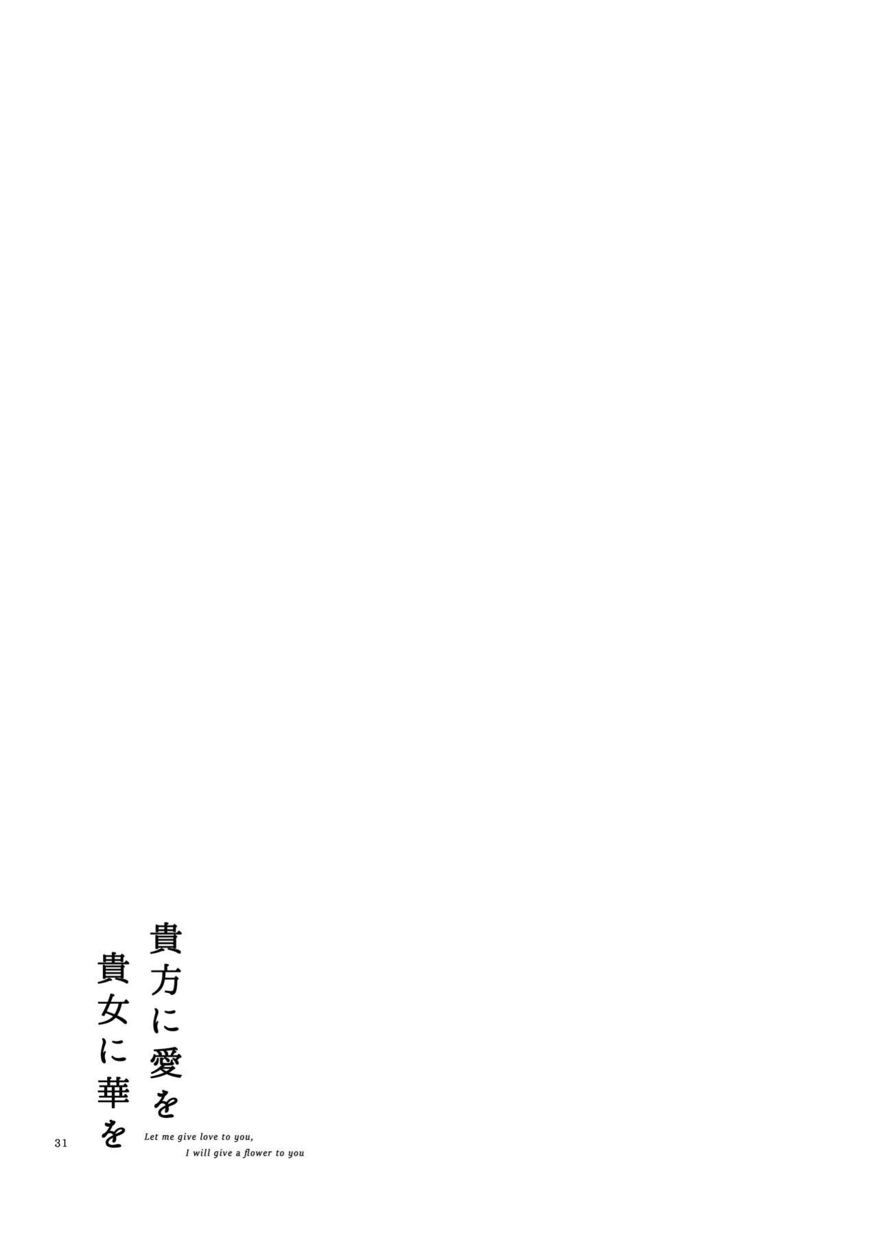 [Niratama (Sekihara, Hiroto)] Anata ni Ai o Anata ni Hana o - Let me give love to you, I will give a flower to you