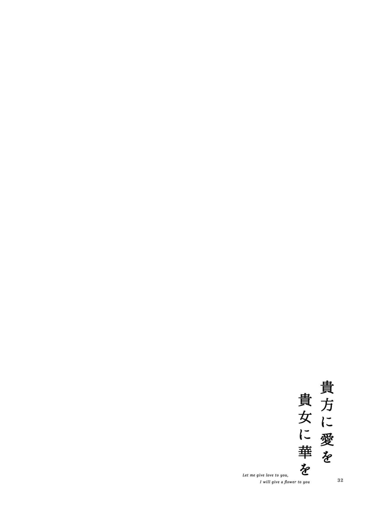 [Niratama (Sekihara, Hiroto)] Anata ni Ai o Anata ni Hana o - Let me give love to you, I will give a flower to you
