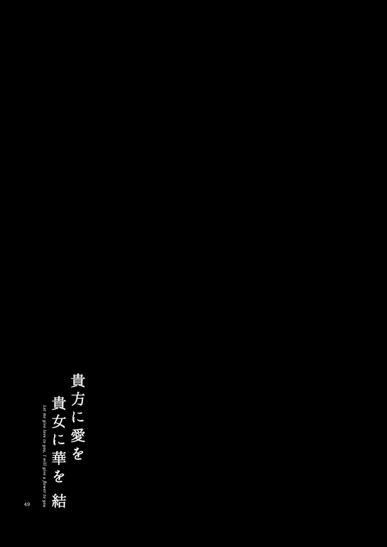 [Niratama (Sekihara, Hiroto)] Anata ni Ai o Anata ni Hana o Yui - Let me give love to you, I will give a flower to you Conclusion
