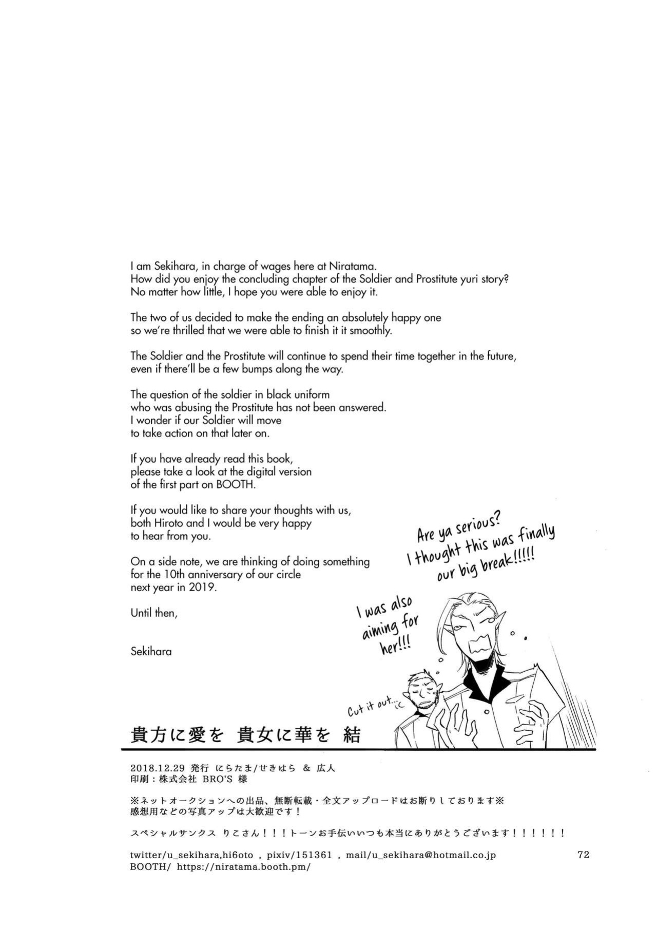 [Niratama (Sekihara, Hiroto)] Anata ni Ai o Anata ni Hana o Yui - Let me give love to you, I will give a flower to you Conclusion