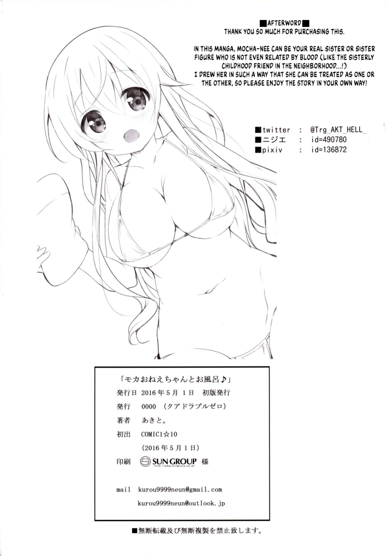 [0000 (Akito.)] Mocha Onee-chan to Ofuro (Gochuumon wa Usagi Desu ka?) {Hennojin}