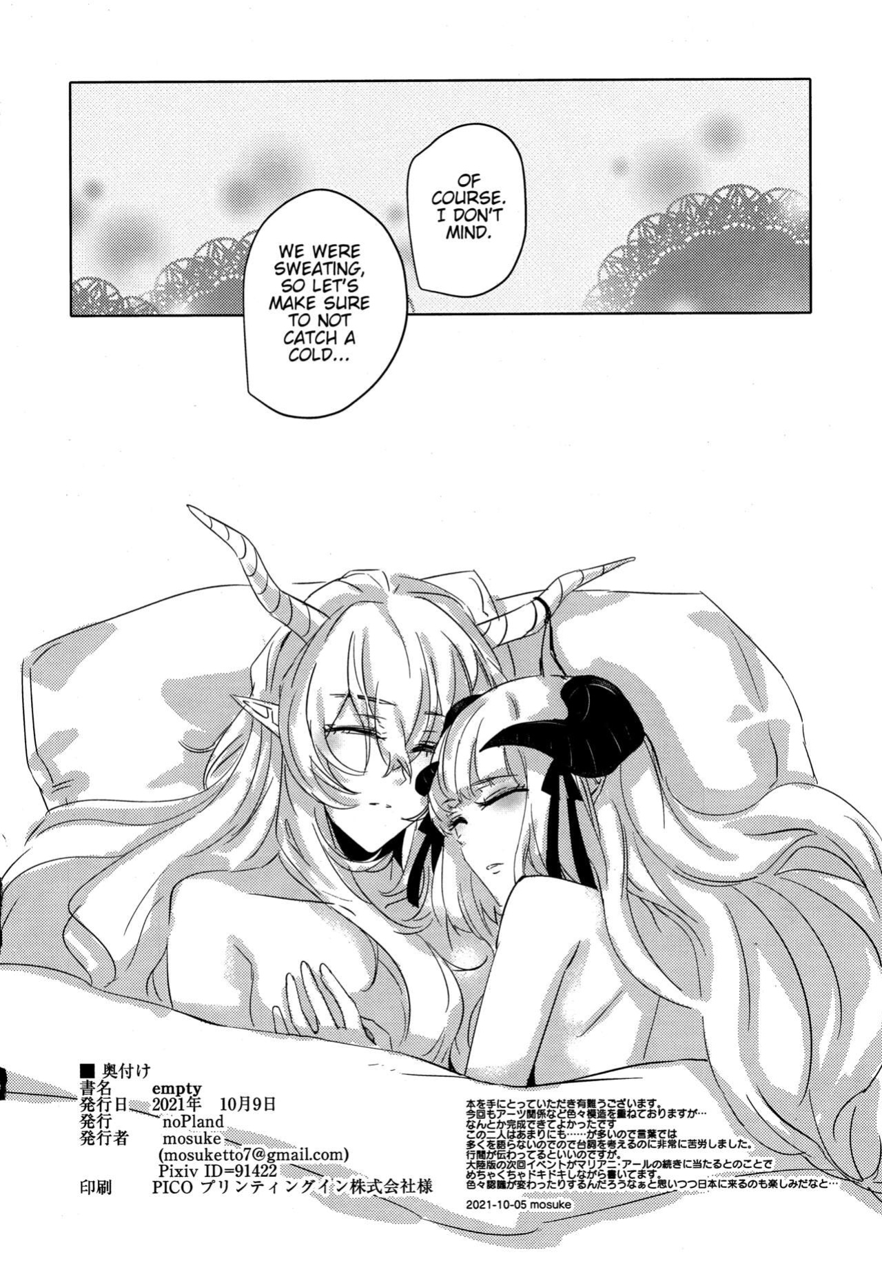(Dai 2-Kai Halloween Festa) [noPland (mosuke)] empty (Arknights)