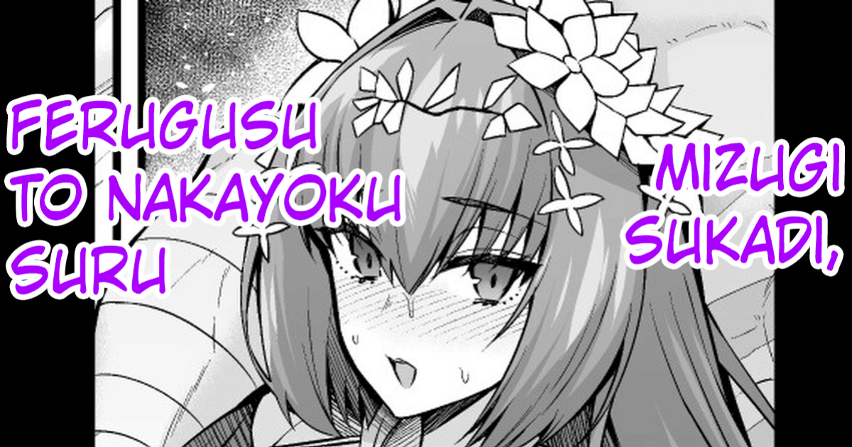 [Ankoman] Mizugi Sukadi , Ferugusu to Nakayoku Suru (Fate Grand Order) [hardcase8translates]