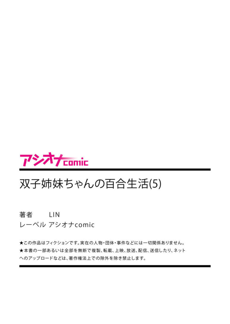 [LIN] Futago Shimai-chan no Yuri Seikatsu (5) [Dokiki汉化组] [Daddy Scan Me Harder!]