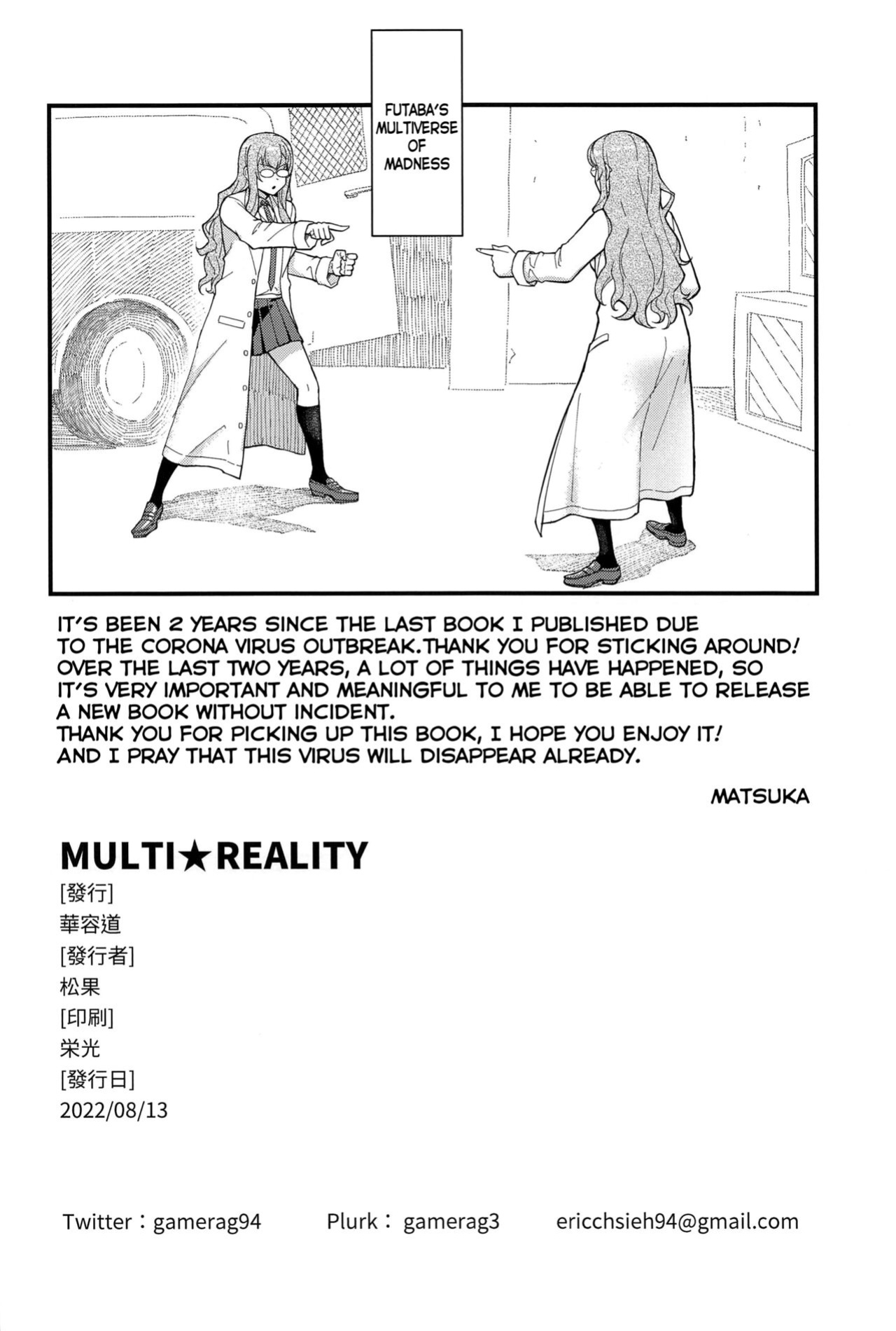 (C100) [Kayoudou (Matsuka)] MULTI REALITY (Seishun Buta Yarou wa Bunny Girl Senpai no Yume o Minai) [SDTLs]