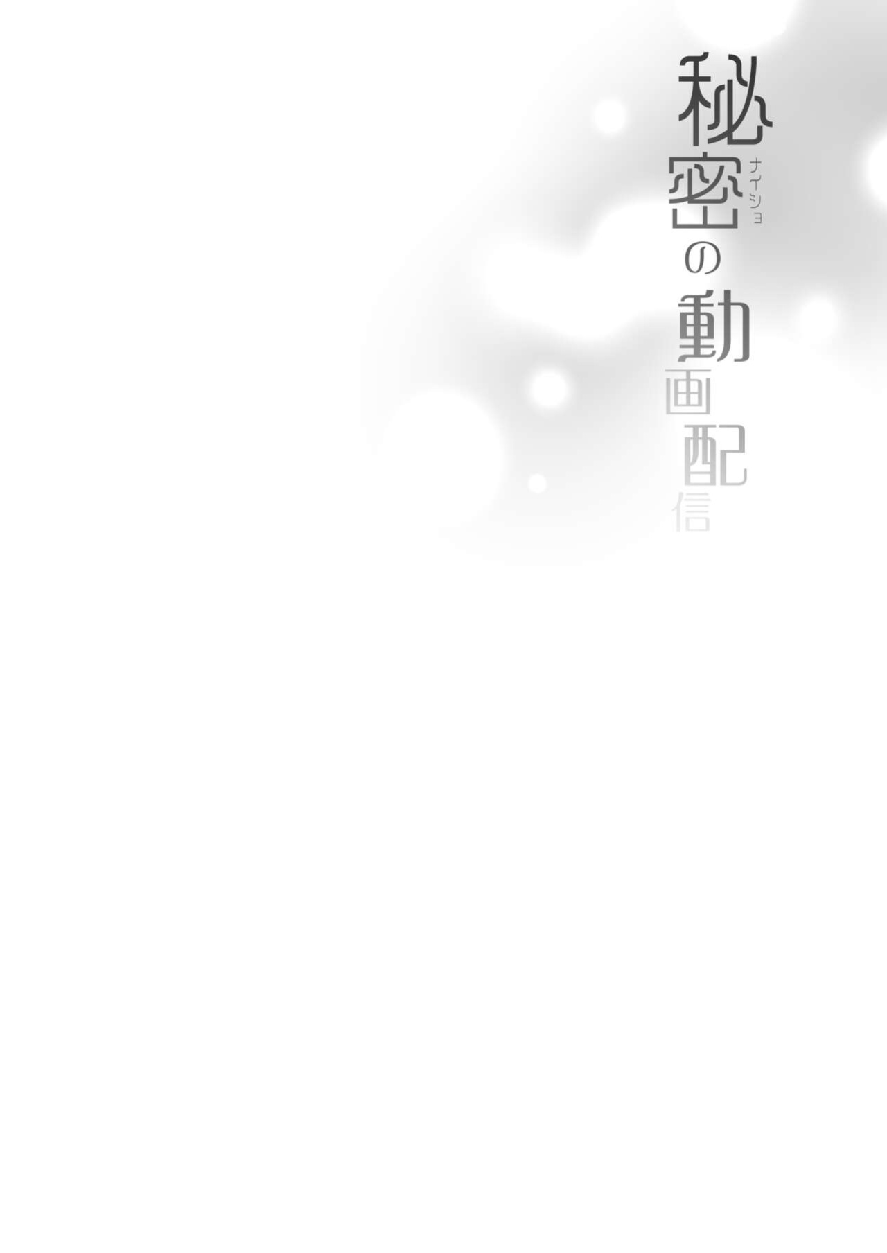 [French letter (Fujisaki Hikari)] Idol Haishinsha Shigure Ui -Himitsu no Douga Haishin- (Shigure Ui) [Rough Translation]