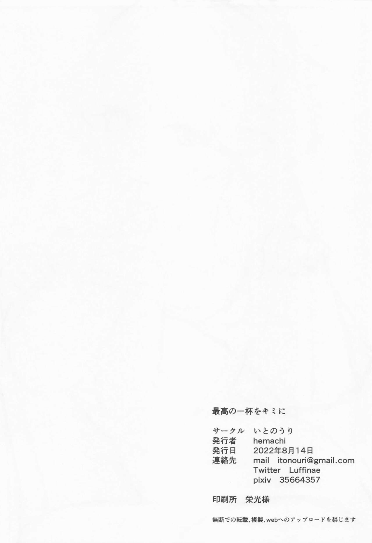(C100) [Itonouri (hemachi)] Saikou no Ippai o Kimi ni | The Best Drink, For You (Princess Connect! Re:Dive) [RooKing]