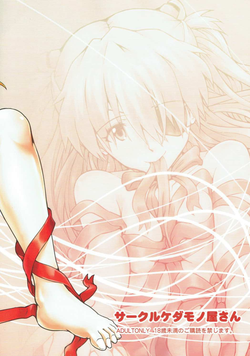 (C88) [Kedamonoya san (Makka na Kedamono)] Mou Ichido Happy Birthday o Kimi ni (Neon Genesis Evangelion) [MrLuminuss]