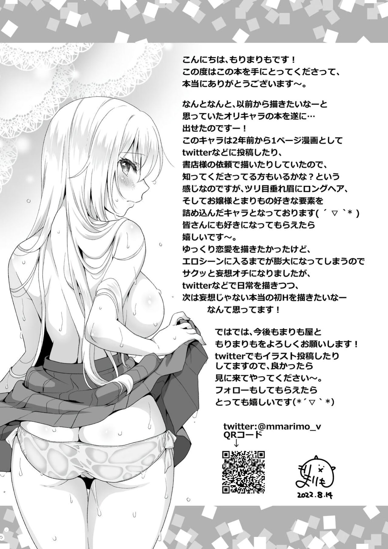 [Marimo-ya (Mori Marimo)] Ideal Girlfriend ~Choro Kawa Ojou-sama Sara to Love Hotel de Toroama Nuresuke H~ [Colorized] [Ecchify]