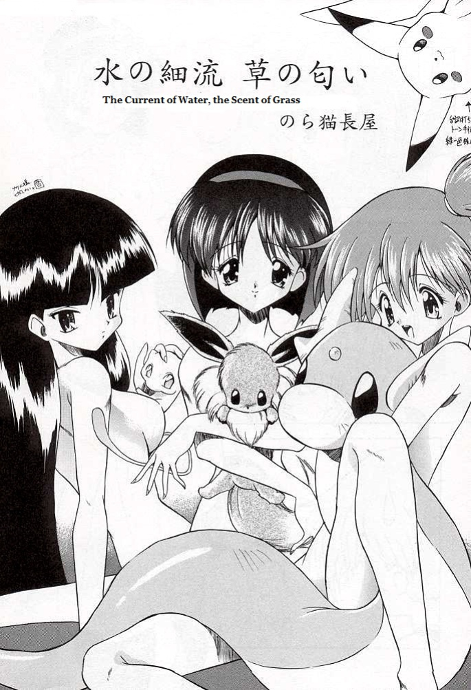 [Paradise City (Noraneko Nagaya)] Mizu no Sairyuu Sou no Nioi | The Current of Water, the Scent of Grass (Tabeta Kigasuru 34) (Pokémon)