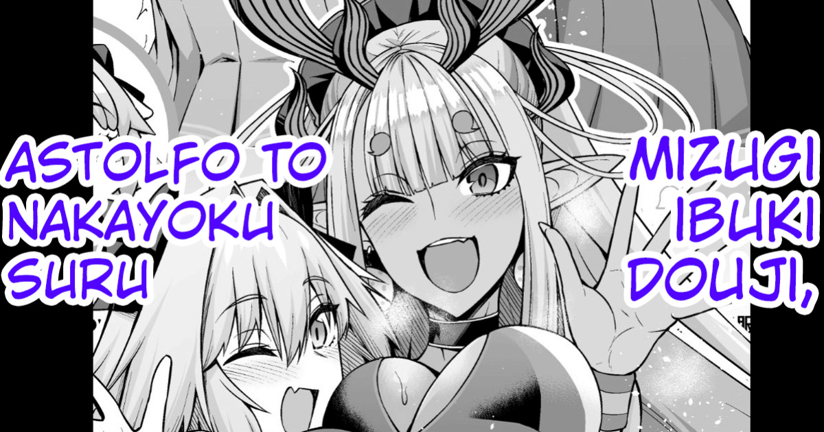 [Ankoman] Mizugi Ibuki Douji, Astolfo to Nakayoku Suru (Fate Grand Order) [hardcase8translates]
