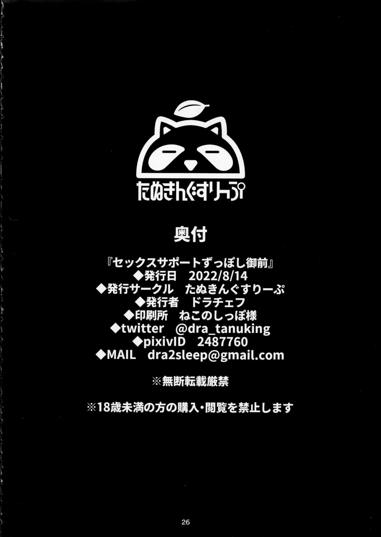 (C100) [Tanuking Sleep (Drachef)] Sex Support Zupposhi Gozen (Fate Grand Order) [hardcase8translates]