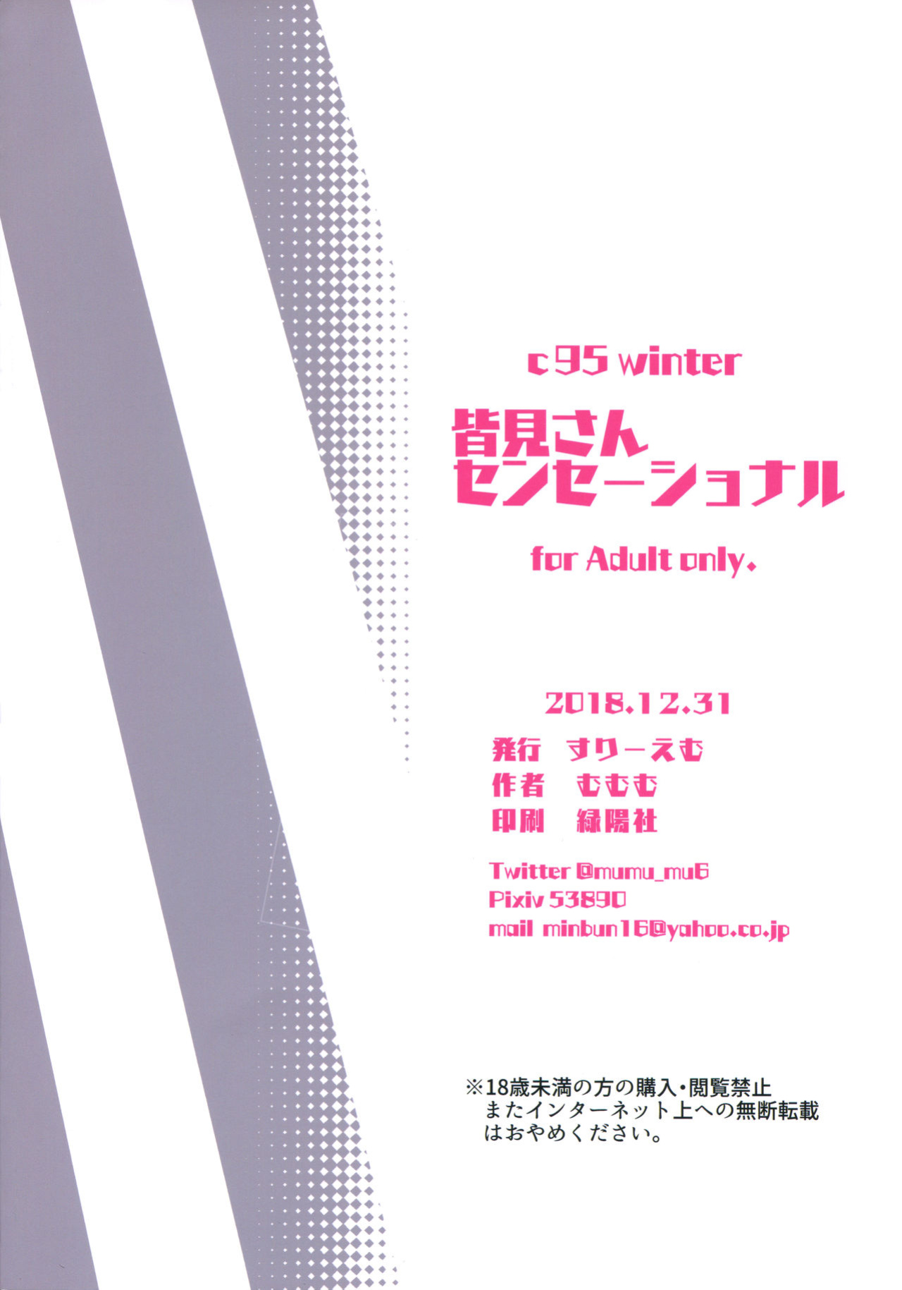 (C95) [Three M(Mumumu)] Minami-san sensational