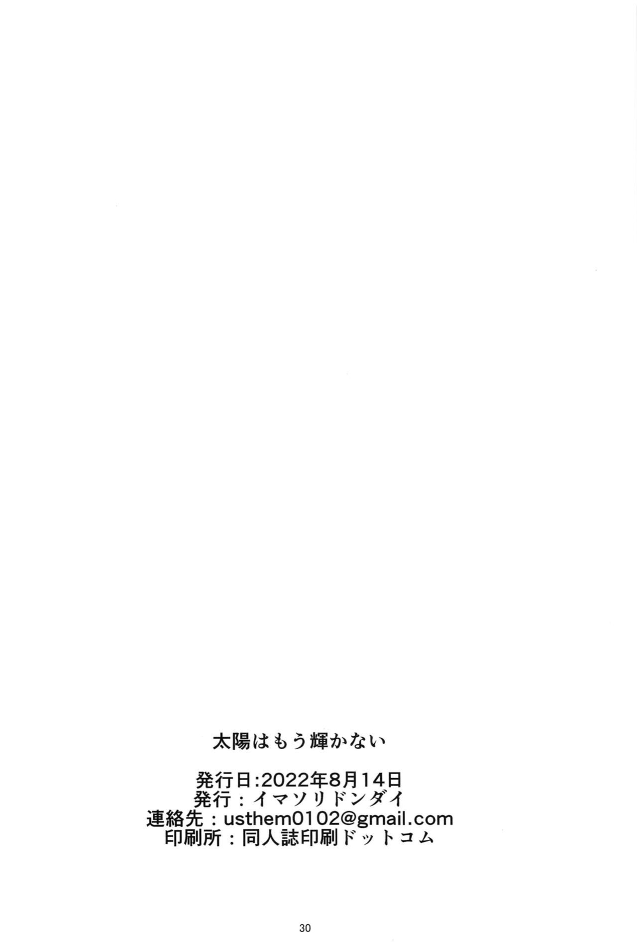 (C100) [Imasori Dondai (Us Them)] Taiyo wa Mou Kagayakanai | The Sun Ain't Gonna Shine (Anymore) (THE iDOLM@STER: Shiny Colors) [ShinyTL]