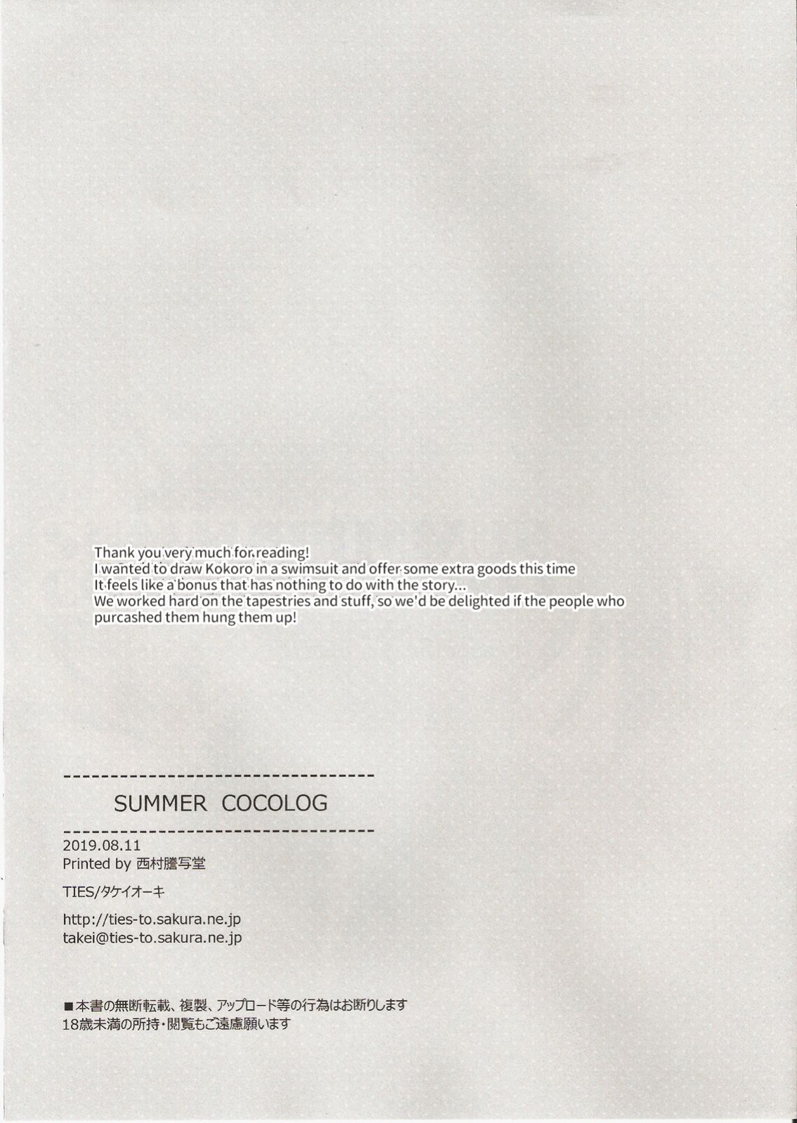 (C96) [TIES (Takei Ooki)] SUMMER COCOLOG [TRJR]