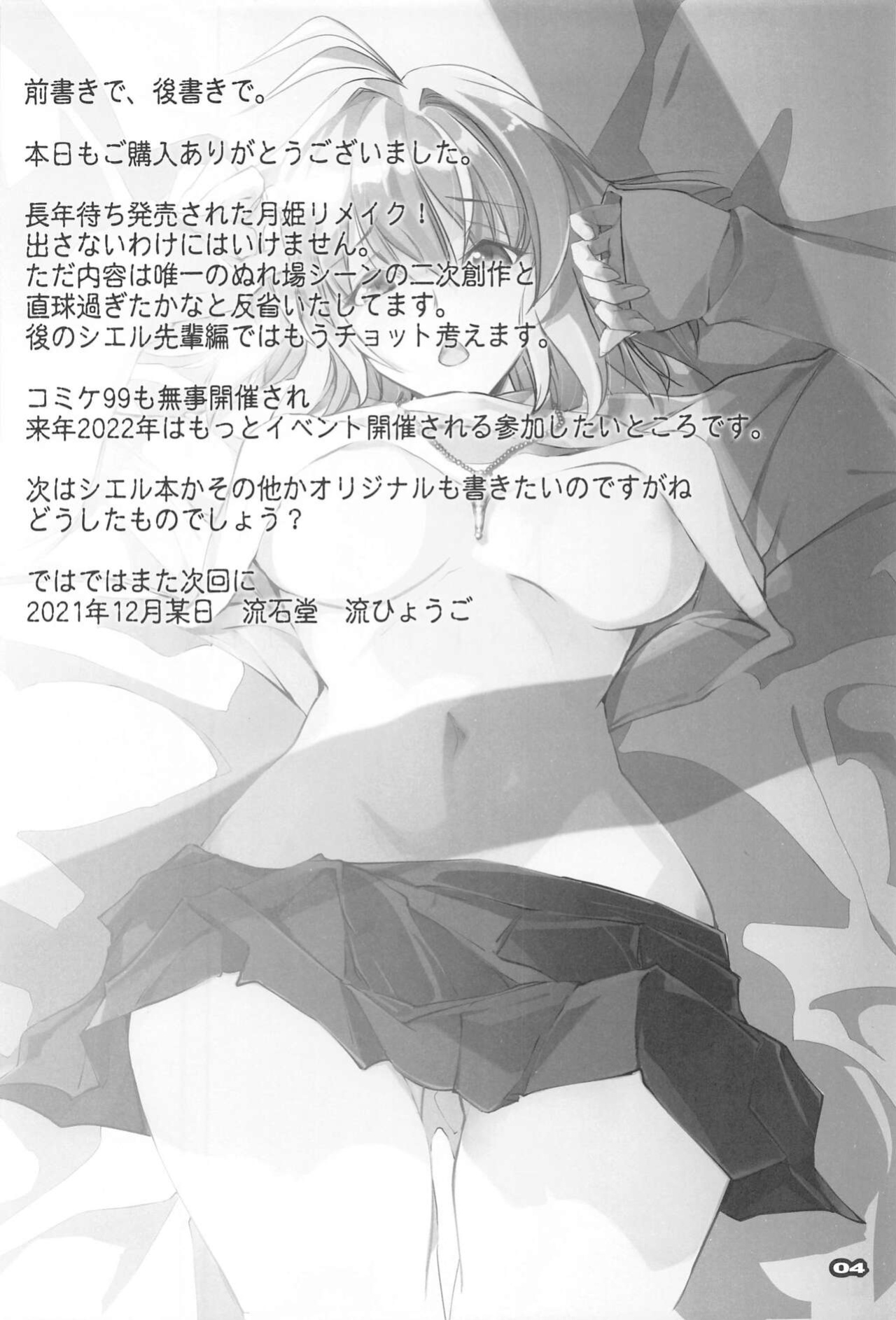 (C99) [RYU-SEKI-DO (Nagare Hyo-go)] Gekka Shirahime (Tsukihime) [SDTLs]