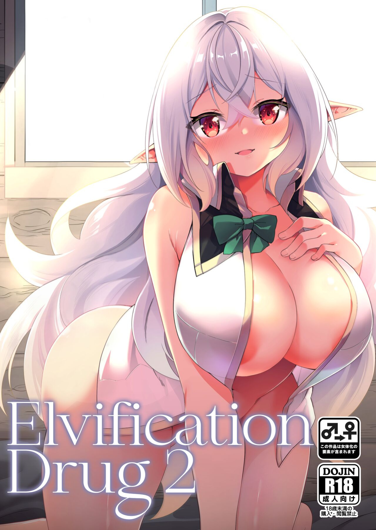 [Slime no Kanmuri (Kanmuri)] Elfka no Kusuri 2 | Elvification Drug 2 [Black Grimoires]