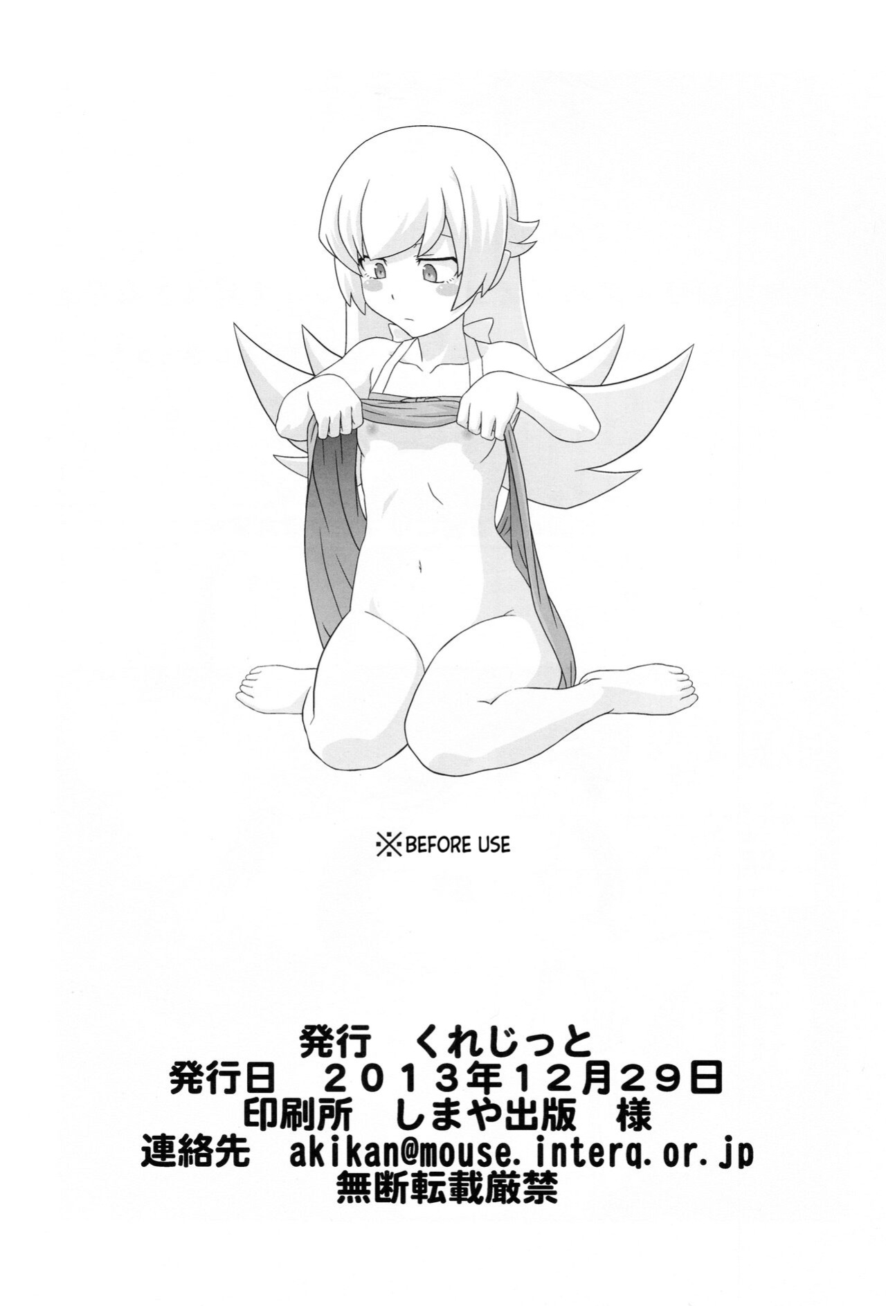 (C85) [Circle Credit (Akikan)] Shinobu Tanma | Shinobu, Time Out! (Bakemonogatari) [ianuela]