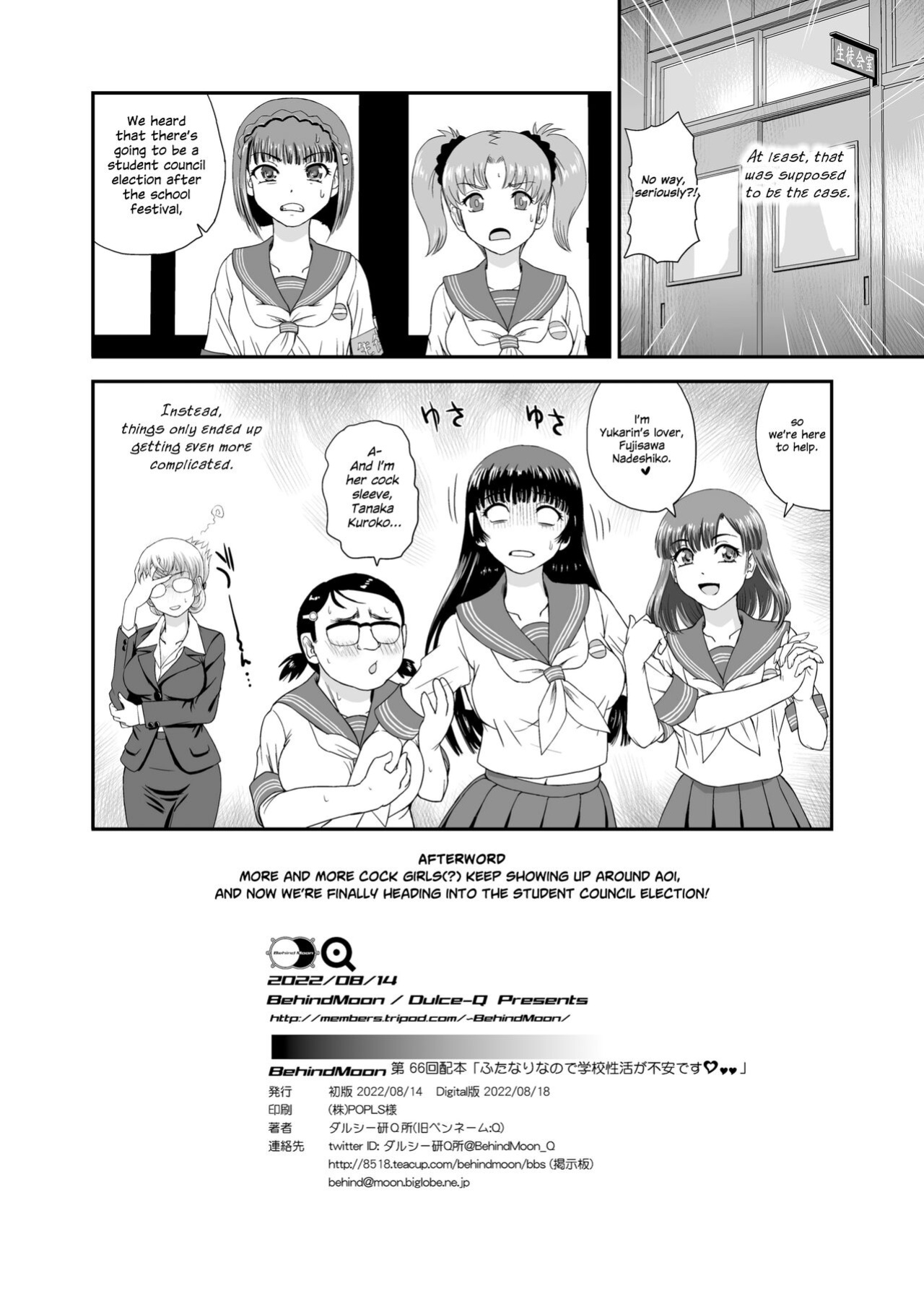 [Behind Moon (Dulce-Q)] Futanari nanode Gakkou Seikatsu ga Fuan desu 7 {Hennojin}