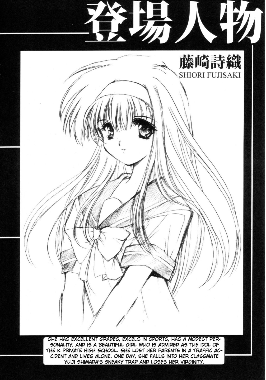 (C70) [HIGH RISK REVOLUTION (Aizawa Hiroshi)] Shiori Dai -13- The Beginning Of The End (Tokimeki Memorial) [uanime5]