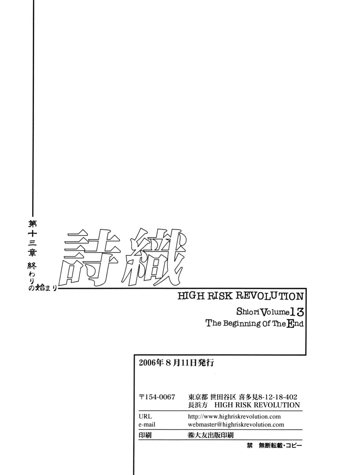 (C70) [HIGH RISK REVOLUTION (Aizawa Hiroshi)] Shiori Dai -13- The Beginning Of The End (Tokimeki Memorial) [uanime5]