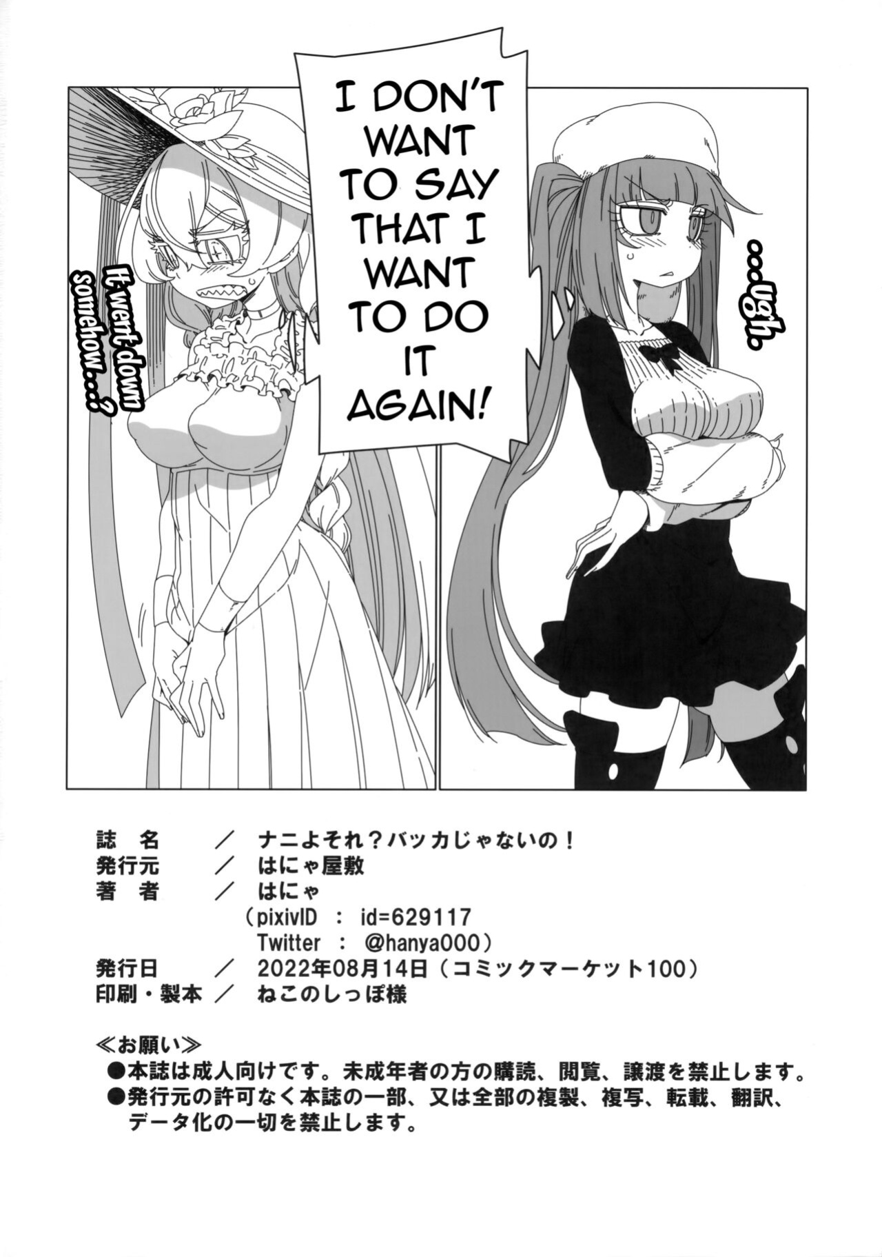 [Hanya Yashiki (Hanya)] Nani yo Sore? Bakka janai no! | What's That? Are you An Idiot!? (Bleach, ZIGA)