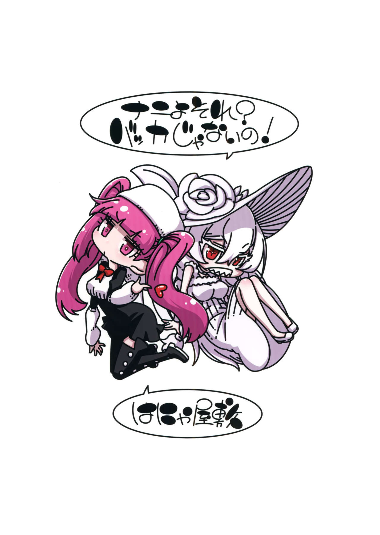 [Hanya Yashiki (Hanya)] Nani yo Sore? Bakka janai no! | What's That? Are you An Idiot!? (Bleach, ZIGA)