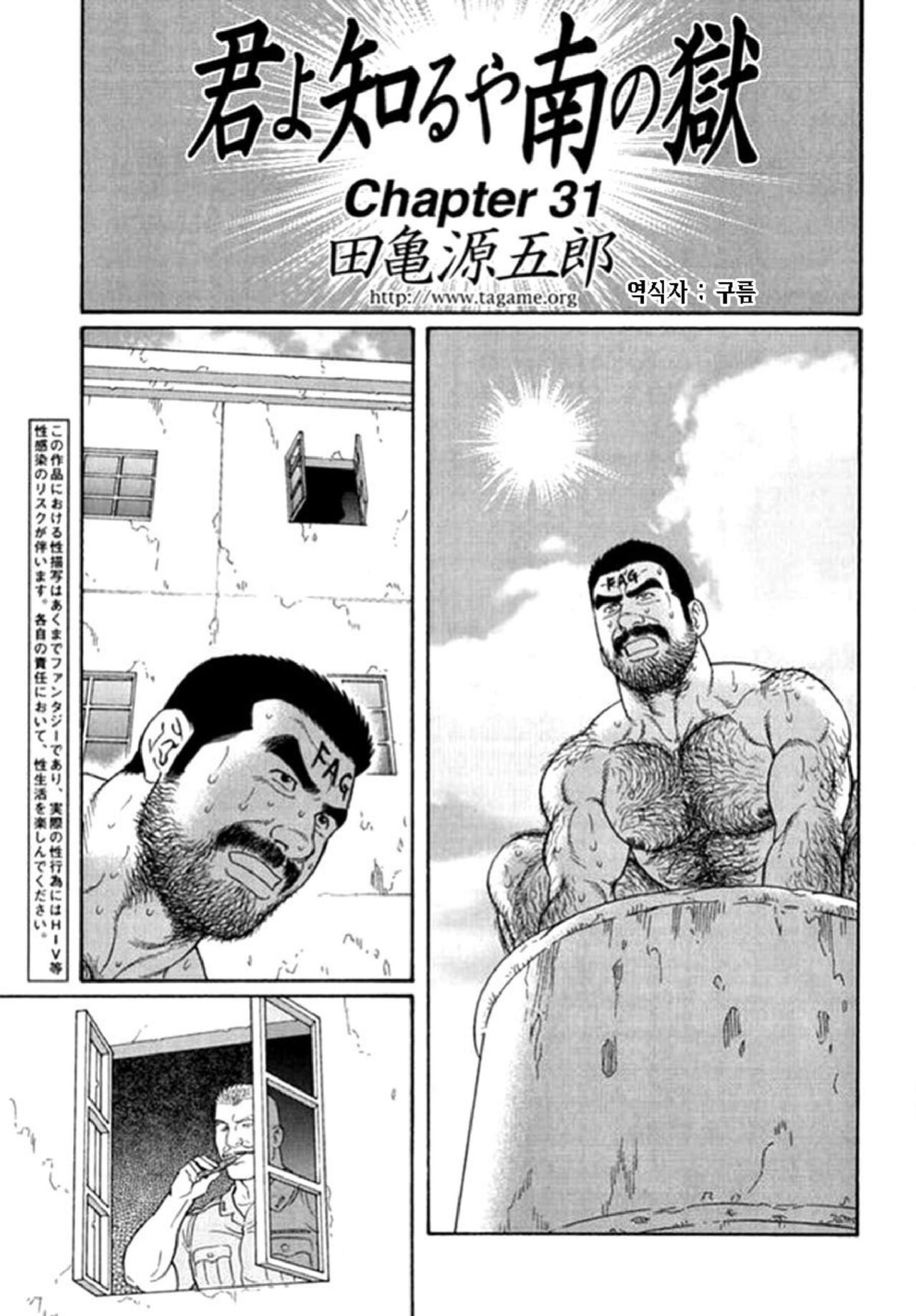 [Tagame Gengoroh] Kimi yo Shiru ya Minami no Goku | Do You Remember the South Island's POW Camp? Ch. 25-33