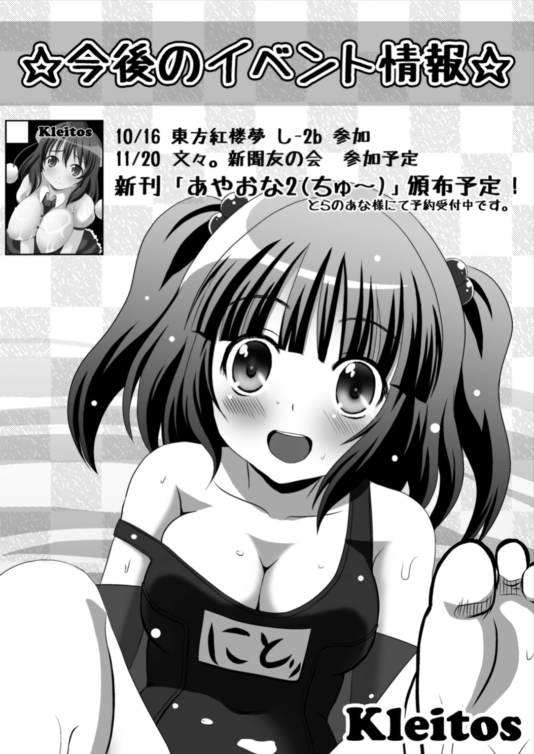 (Kouroumu 7) [Kleitos (Ryunosuke)] Aya Ona 2 (Touhou Project) [BoundaryTL]