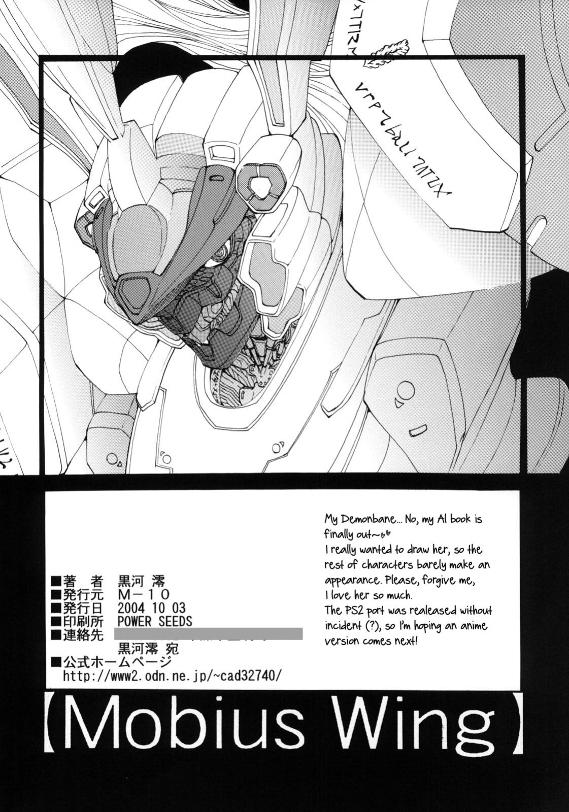 (CR36) [M-10 (Kurokawa Mio)] Mobius Wing (Deus Machina Demonbane) [The Blavatsky Project]