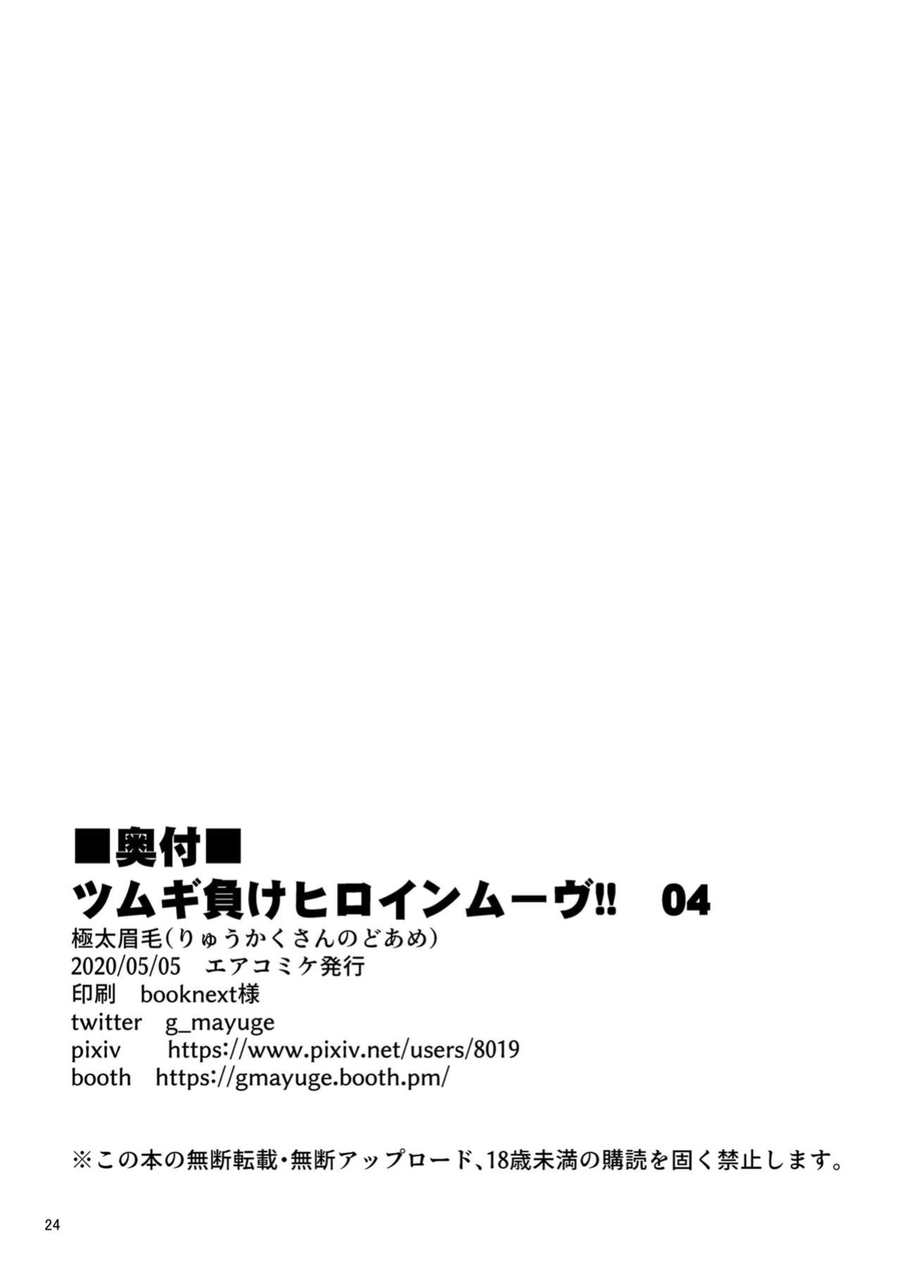 [Ryuukakusan Nodoame (Gokubuto Mayuge)] Tsumugi Make Heroine Move!! 04 (Princess Connect! Re:Dive) [Kyrari]