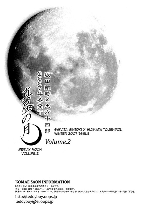 [Komae Salon (Matsumoto Azusa)] Mahiru no Tsuki | Midday Moon Volume.1 (Gintama) [Silver Soul]