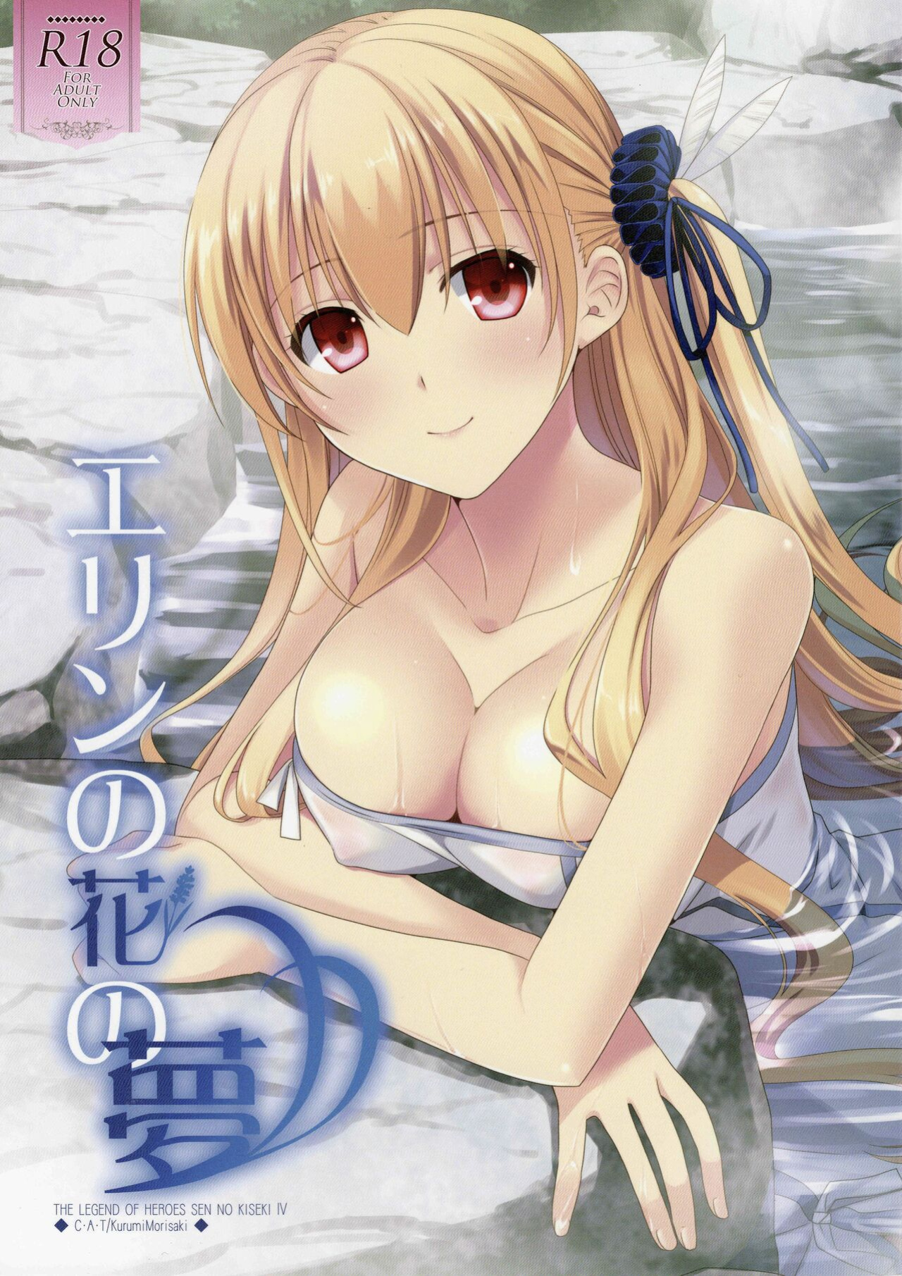 (C95) [C.A.T (Morisaki Kurumi)] Eryn no Hana no Yume (The Legend of Heroes: Trails of Cold Steel IV) {Hennojin}
