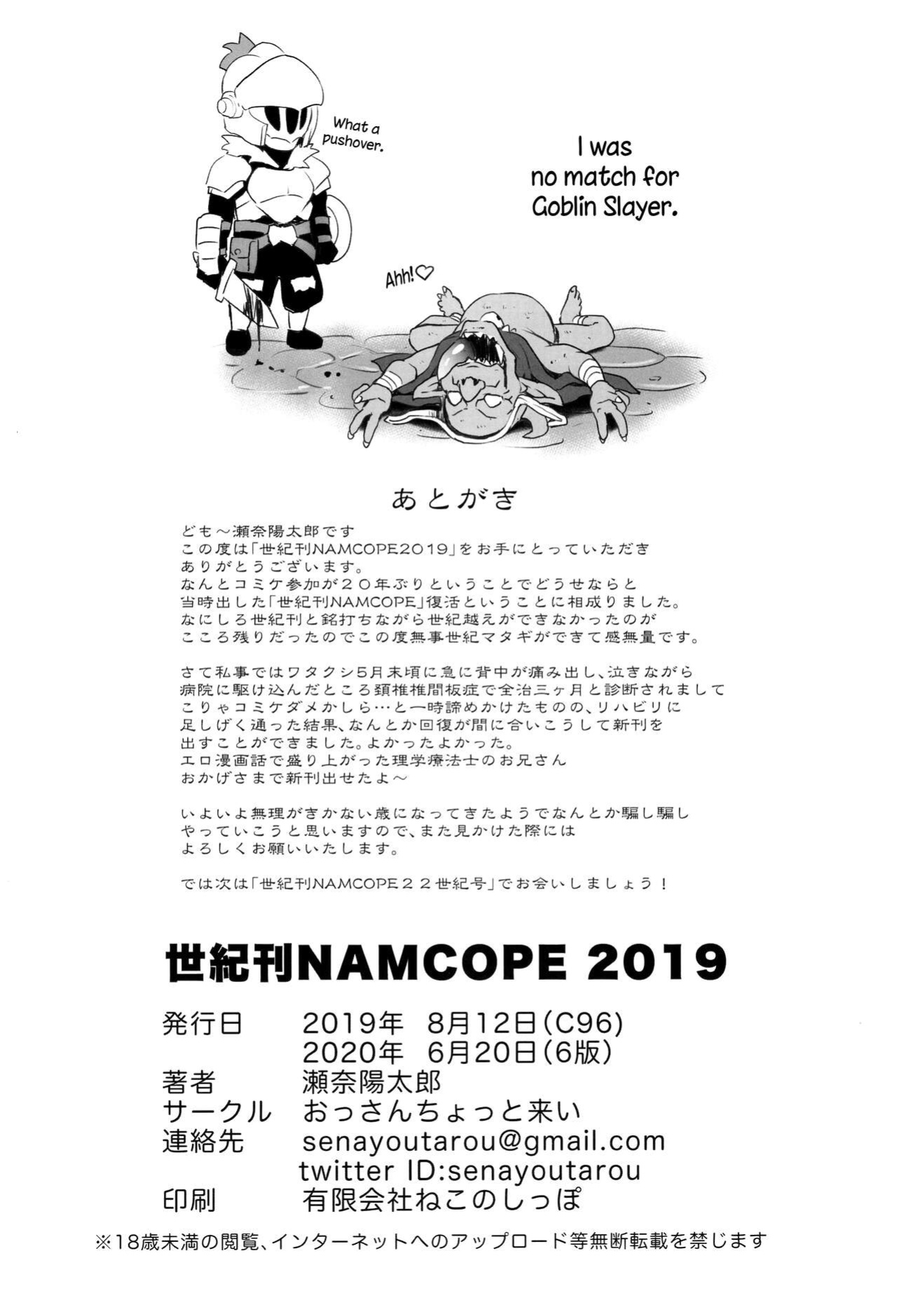 (C96) [Ossan Chotto Koi (Sena Youtarou)] Seiki-kan NAMCOPE 2019 [EHCOVE]